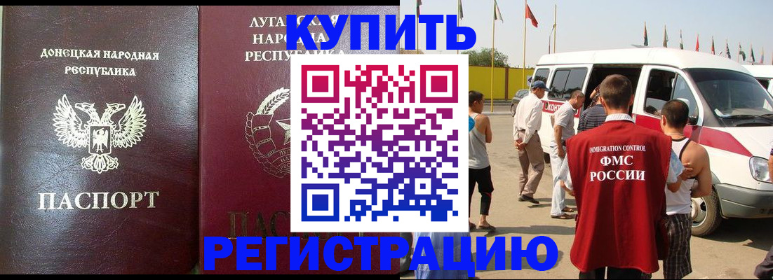 прописка 2025 в Долинске